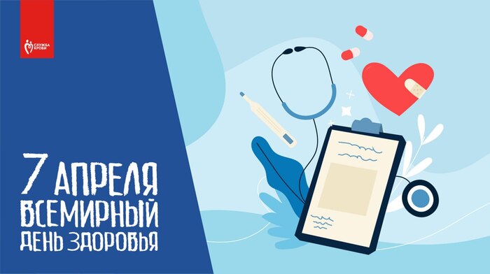 Сегодня отмечается Всемирный день здоровья
