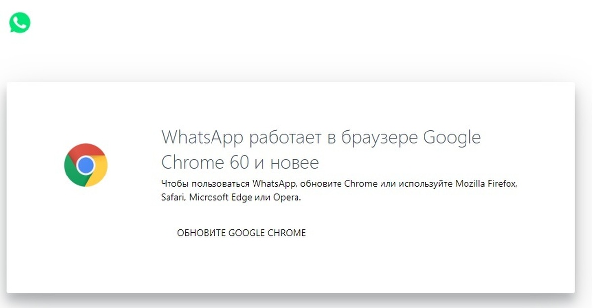 Ватсап не работает 4. Как работает браузер.