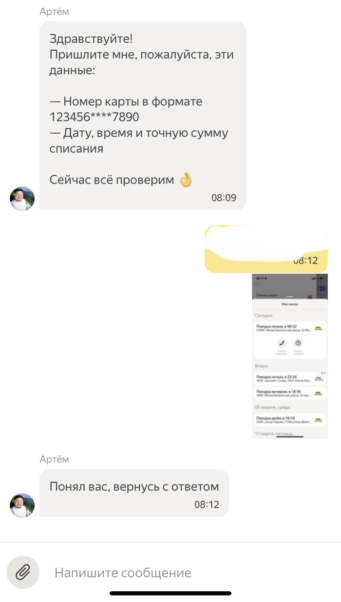 Яндекс такси Яндекс Такси, Мошенничество, Первый пост, Яндекс, Длиннопост, Негатив, Жалоба, Сервис