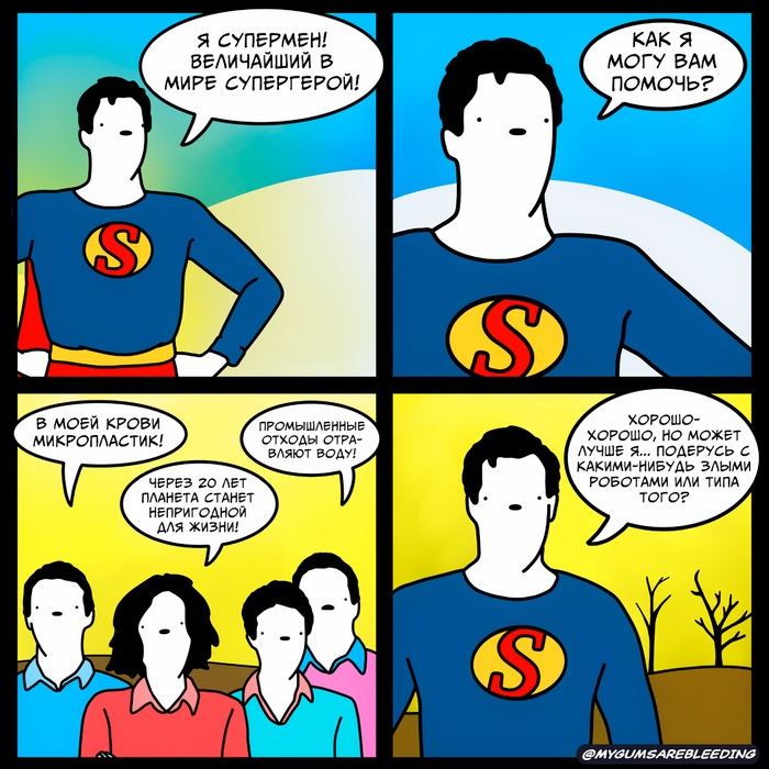 Величайший супергерой