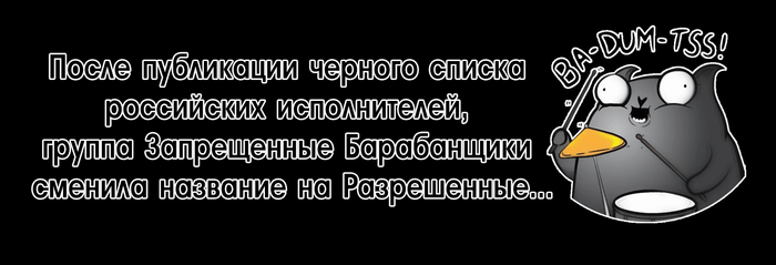 Чёрный список)
