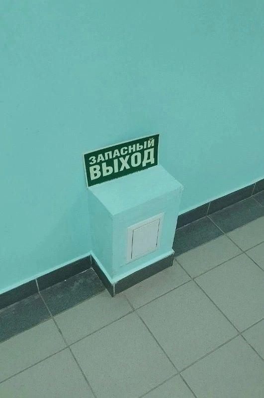 Выход есть всегда