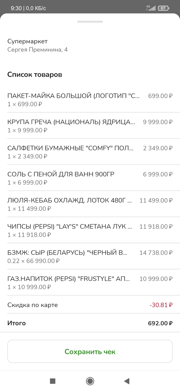 Могу себе позволить гречу 9999.00р
