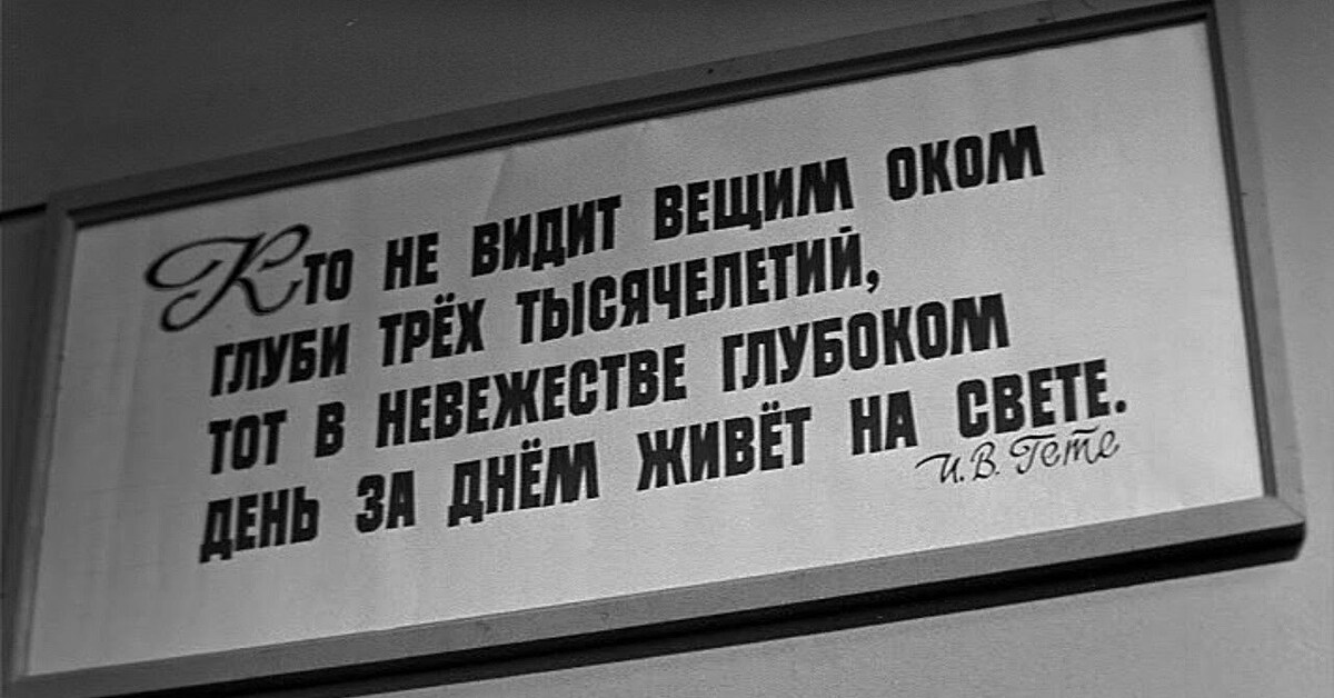 День жил. Кто не видит вещим оком. Кто не видит вещим оком глуби трёх тысячелетий. Стихи из фильма Доживем до понедельника дураки остались в дураках.