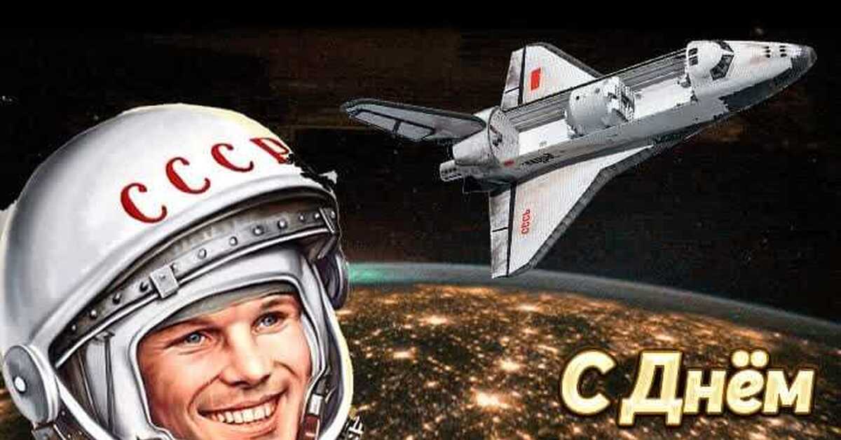 Фотографии 12 Апреля