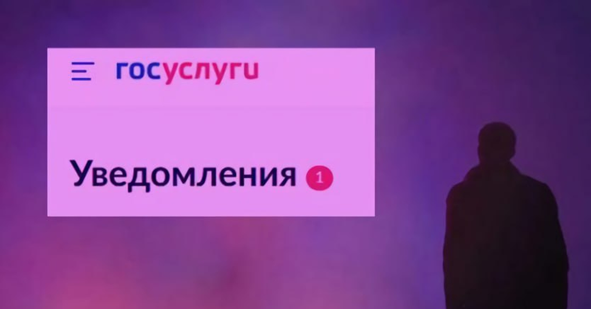Мемы про госуслуги. Гослинг госуслуги Мем. Уведомление на госуслугах Мем
