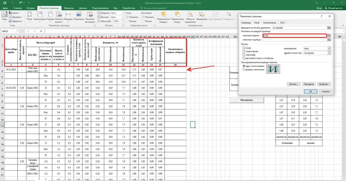 Разметка страницы в excel. Шапка таблицы на каждой странице excel. Зафиксировать шапку в excel. Шапка на каждой странице excel как сделать. Как в экселе закрепить шапку таблицы при печати.