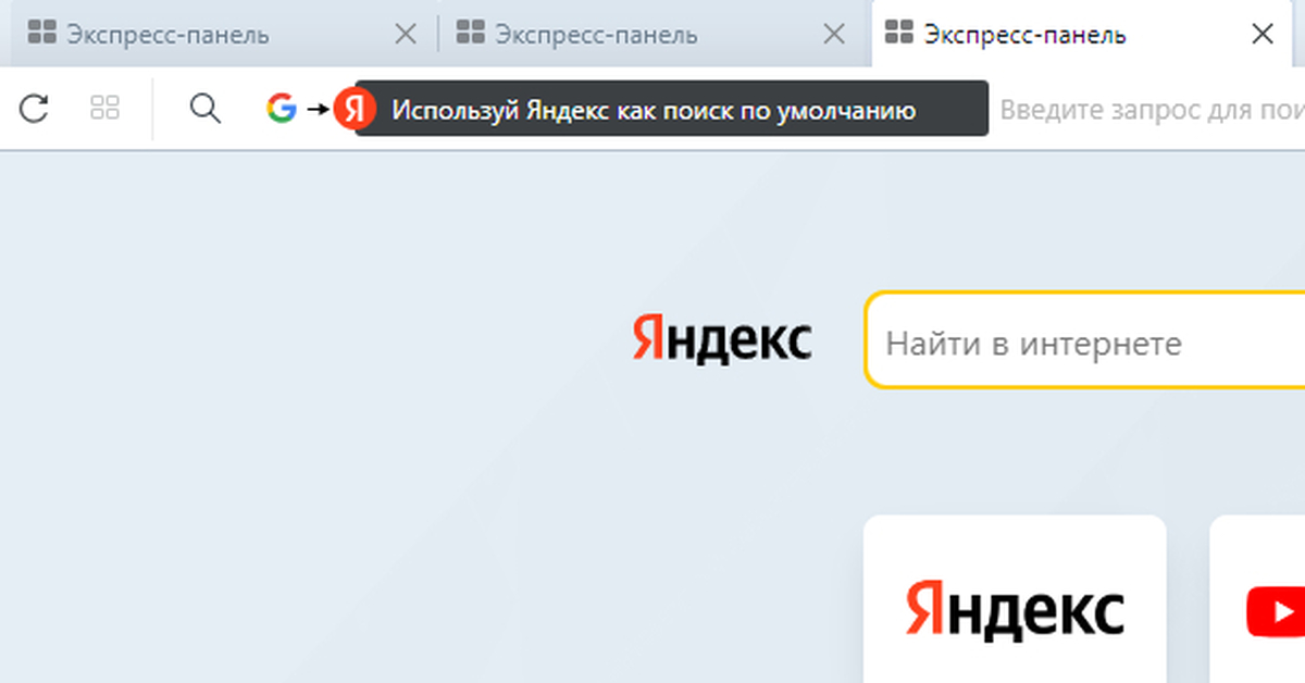 Как сделать Яндекс домашней страницей браузеров Chrome, Firefox, Opera, Vivaldi и Edge