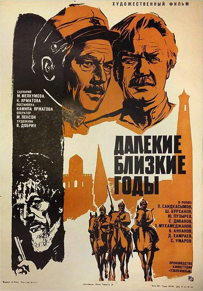 ЗАБЫТЫЕ ФИЛЬМЫ. ДАЛЁКИЕ БЛИЗКИЕ ГОДЫ (1976). БАСМАЧИ