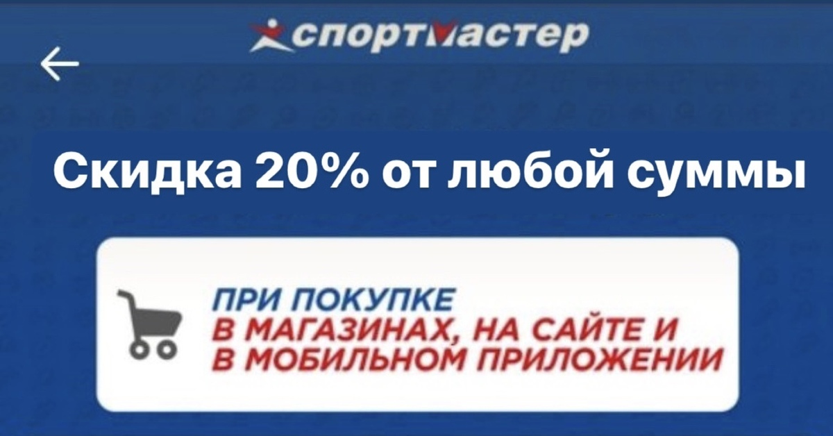 Спортмастер доставка курьером