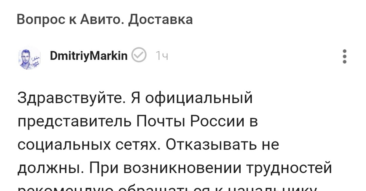 Авито. Доставка и Почта России, продолжение | Пикабу
