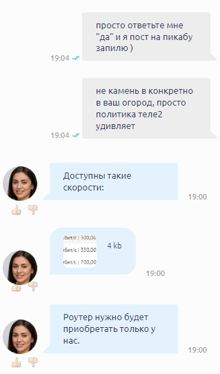 Теле2 Домашний интернет | Пикабу