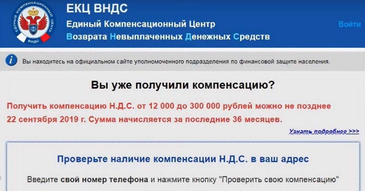 Компенсационный центр возврата денежных средств. Компенсационный центр возврата невыплаченных денежных средств. Единый компенсационный центр.