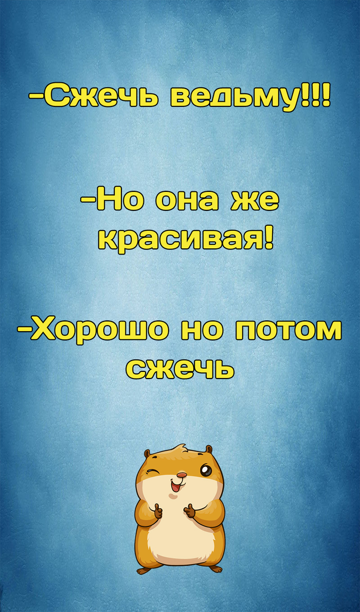 Ну так то Да)