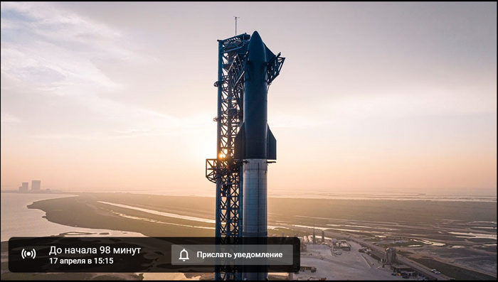 До начала трансляции полтора часа