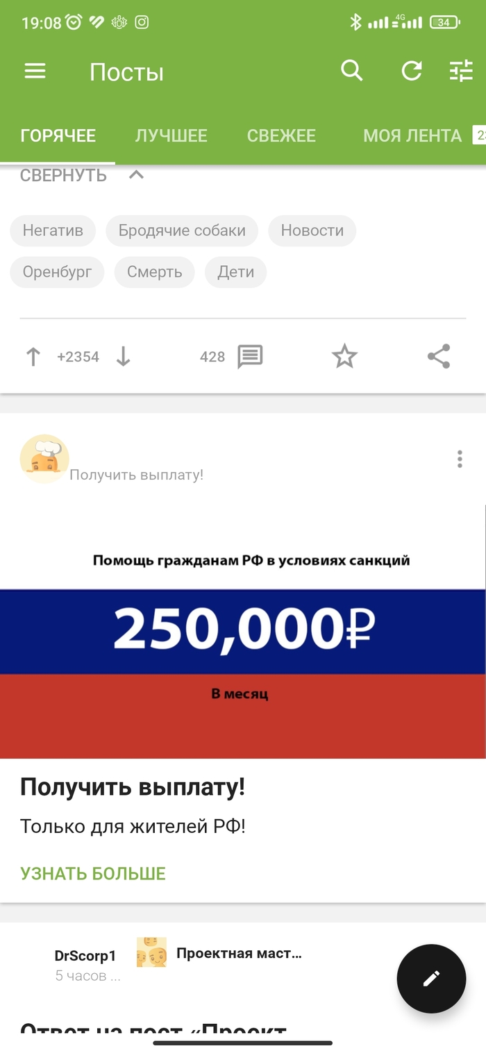 Мошенники в рекламе на Пикабу