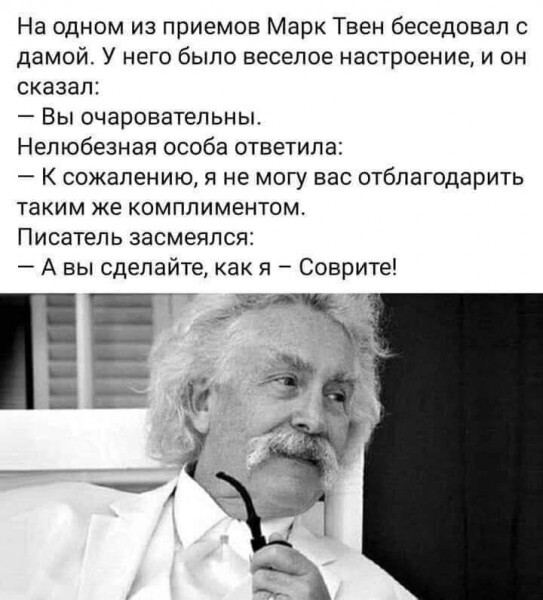 Марк Твен | Пикабу