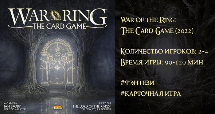 War of the Ring: The Card Game  , , ,  , , 