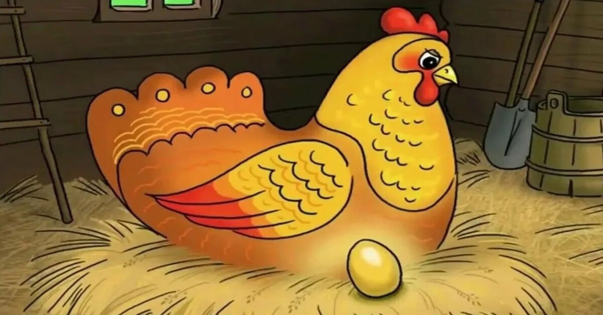 Курица из сказки. Золотое яичко Курочка Ряба. Золотое яйцо курочки Рябы. Курочка Ряба Курочка Ряба. Курочка Ряба. Сказки.