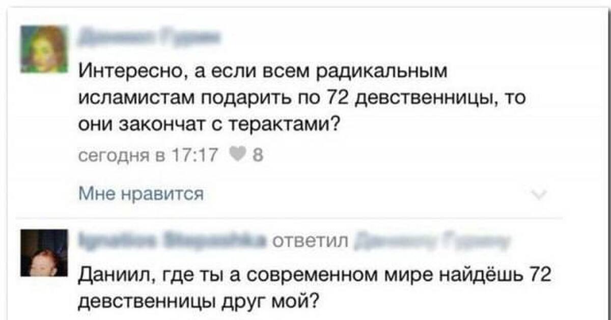 Девственницы ответ