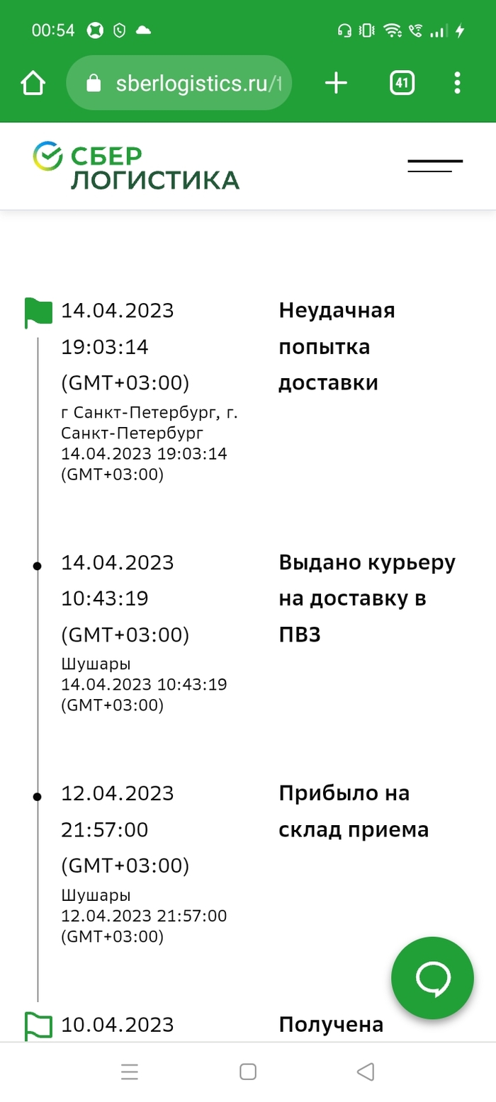Не пользуйтесь сберлогистикой НИКОГДА