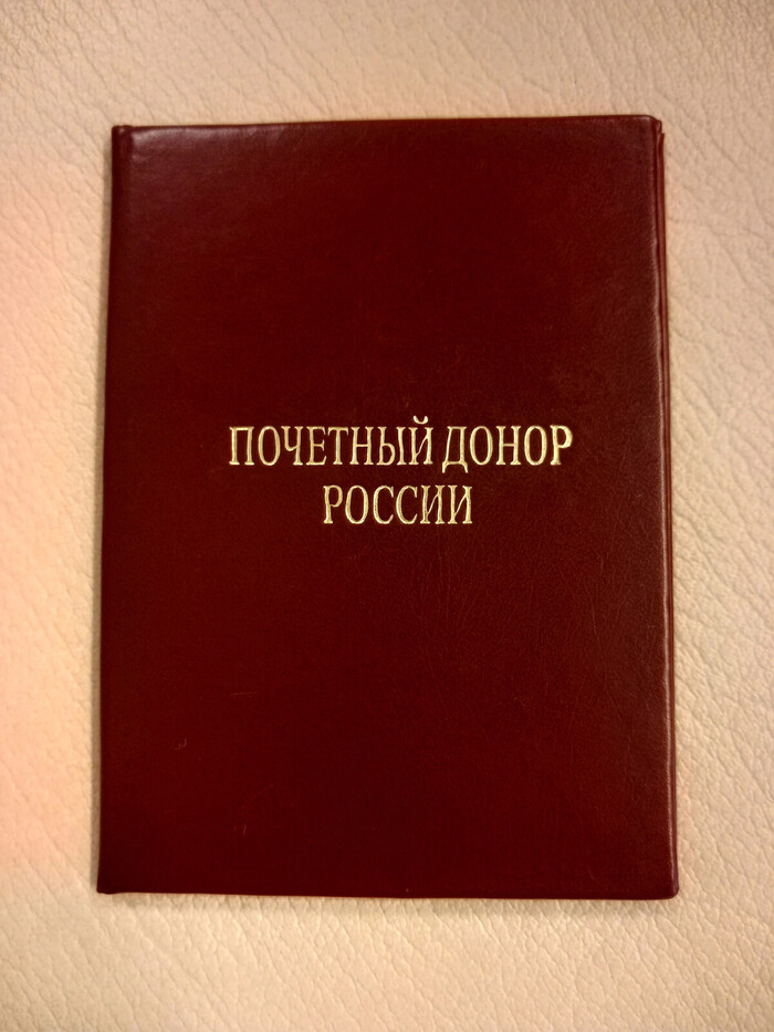 Национальный день донора