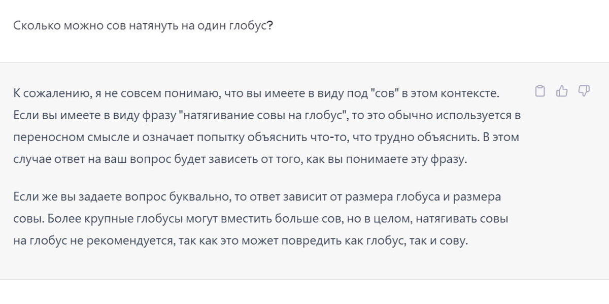 Натянуть сову на глобус откуда пошло выражение