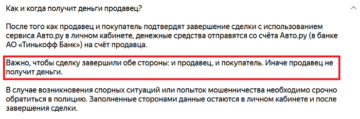 Безопасная сделка по версии auto.ru Autoru, Аккредитив, Длиннопост