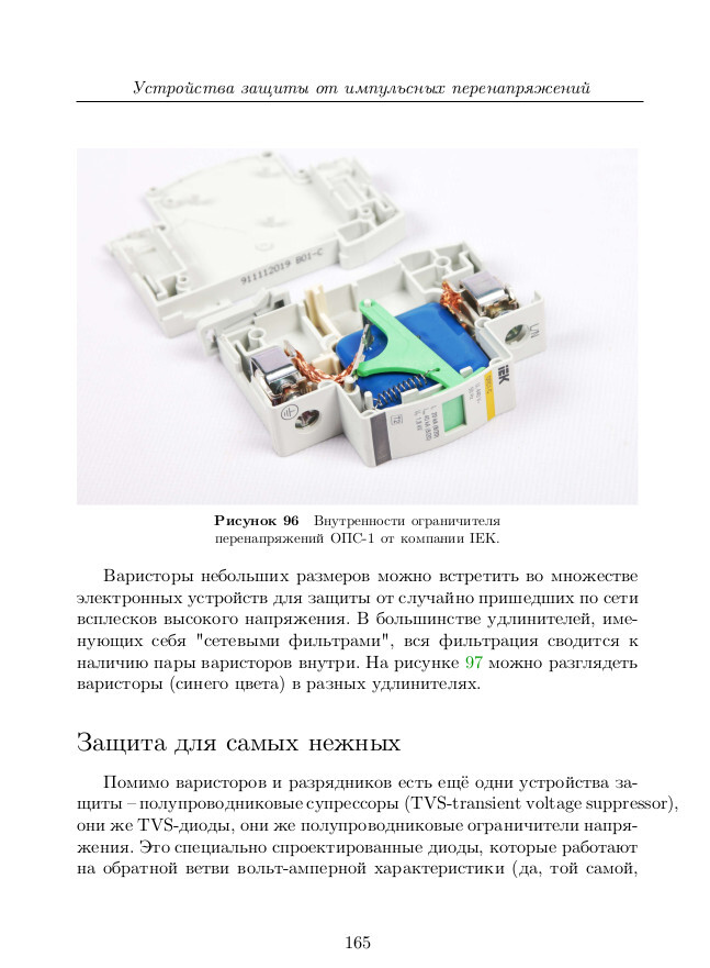 Я написал книгу. И ее можно скачать свободно Халява, Книги, Электричество, Познавательно, Ликбез, Узо, Электрик, Самиздат, Техника, Полезное, Видео, YouTube, Длиннопост