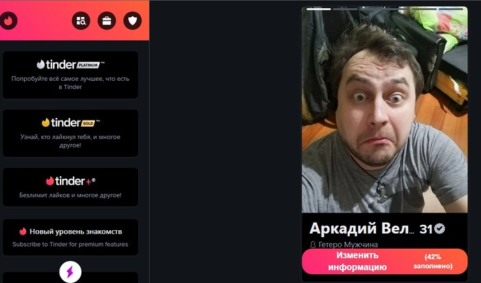 Тиндер и бабки, задолбало