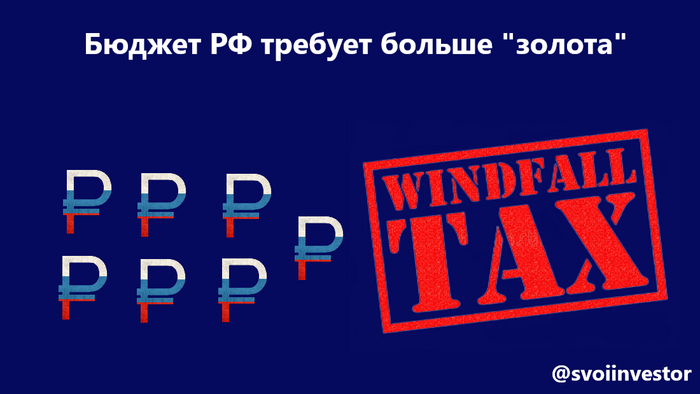 Windfall Tax    .  ,       ,  , , , , , , , , , , , , , , , , , 