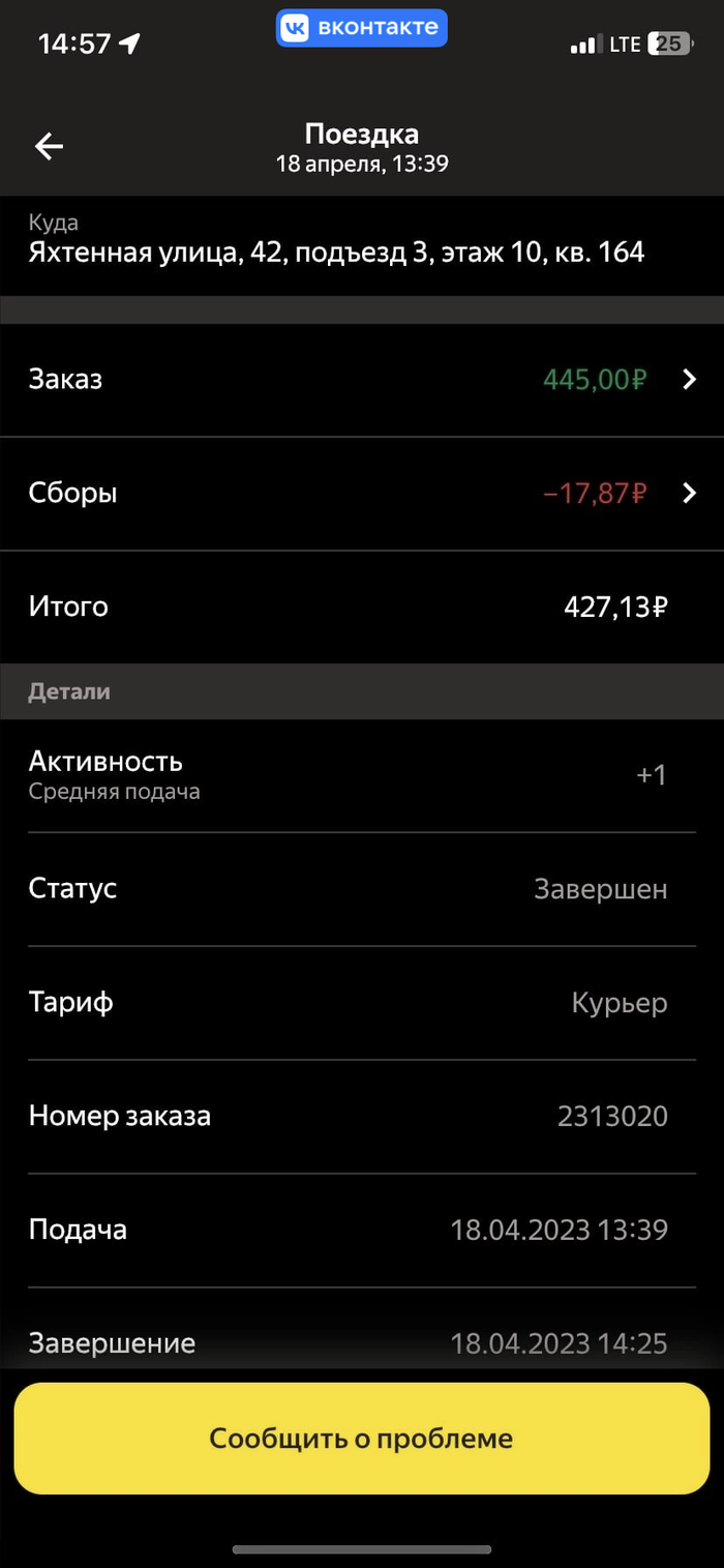 Яндекс обман водителя | Пикабу
