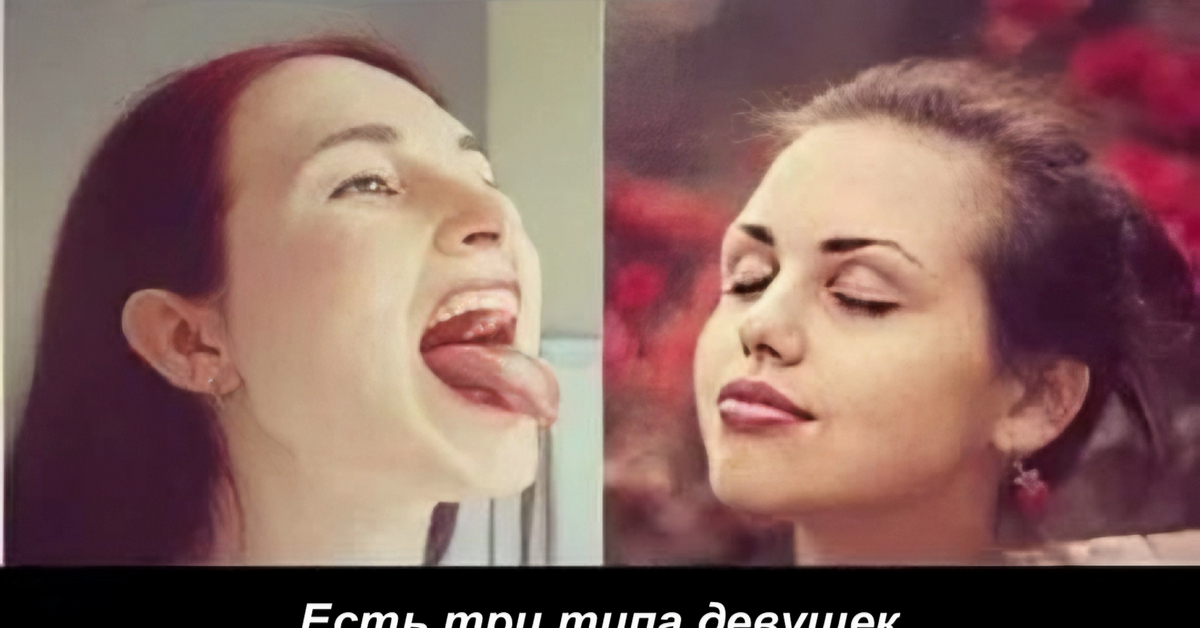 По утрам девушки делятся на 4 типа картинка