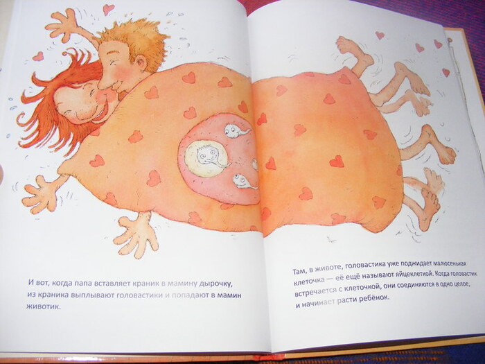 Откуда берутся дети?