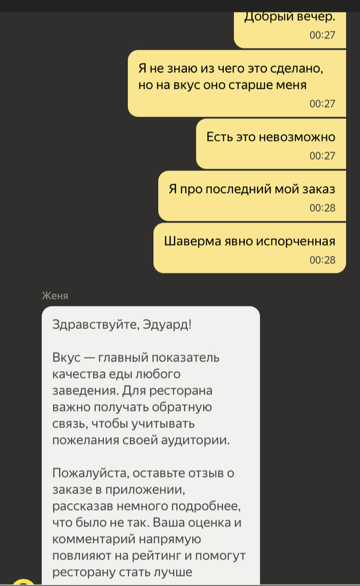 Яндекс.Еда не возвращает деньги за тухлую еду | Пикабу