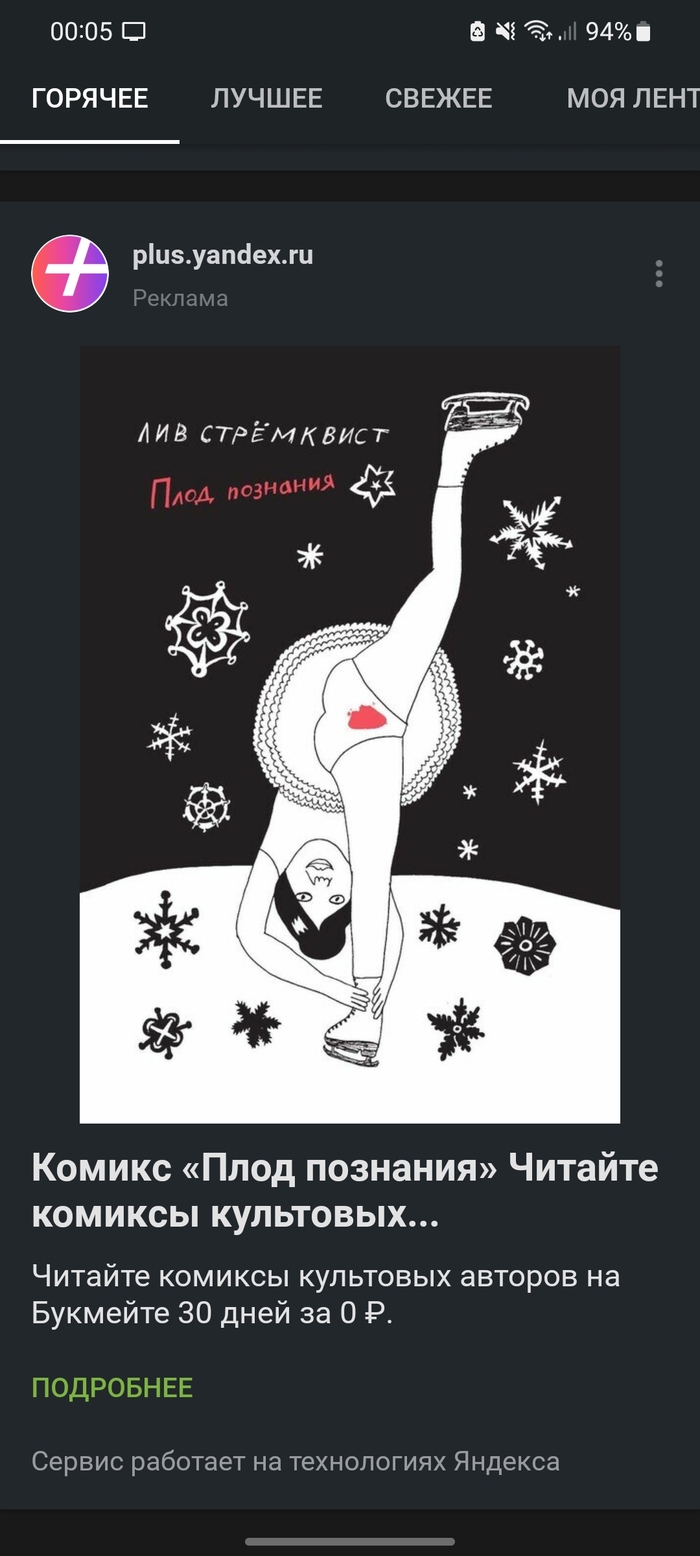 Яндекс, какое плохое зло я тебе сделал | Пикабу