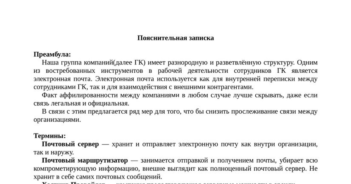 Устранение возможности раскрытия аффилированности компаний через IP ...