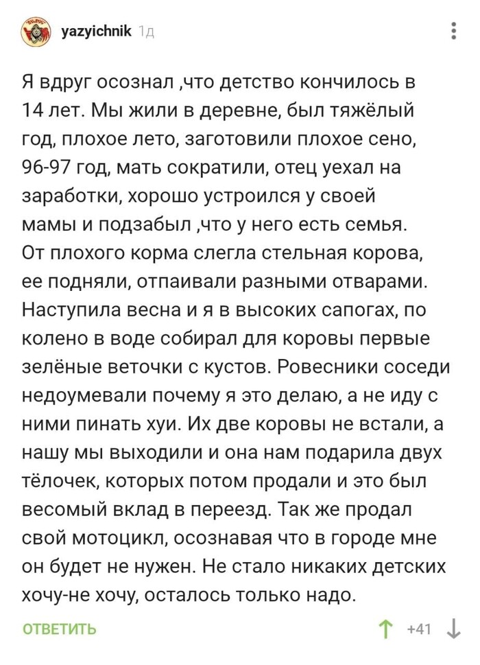 Когда детство кончилось