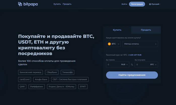 Как зарабатывать на Р2Р. Сравнительный обзор площадок Криптовалюта, Финансы, Инвестиции, P2P, Обзор, Биткоины, Биржа, Длиннопост