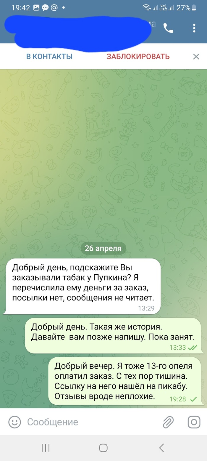 Не удачный заказ табака от Pupkin37 Табак, Обман клиентов, Длиннопост, Скриншот