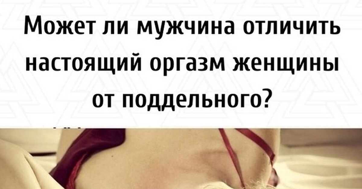 Тайна женского оргазма: что знают об этом ученые?