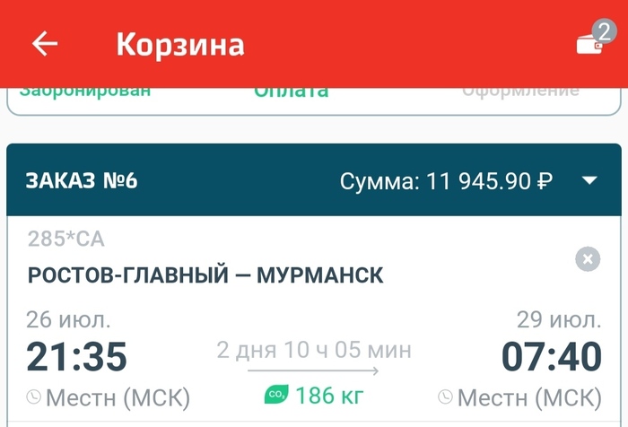 Волшебство ценообразования РЖД, Мошенничество, Монополия, Рост цен, Длиннопост, Негатив, Скриншот