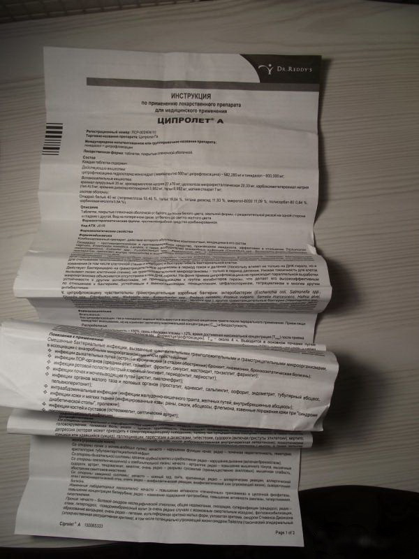 Аннотация лекарства или как я проиграл пол-литра