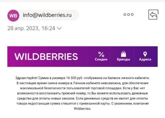 Проблема с Wildberris. Прошу совета