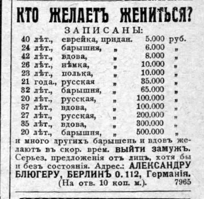 Брачное агенство своего времени