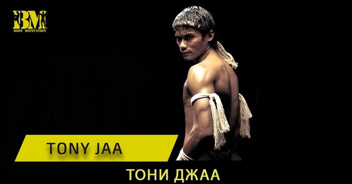 Tony Jaa Muay Thai Warrior Пикабу