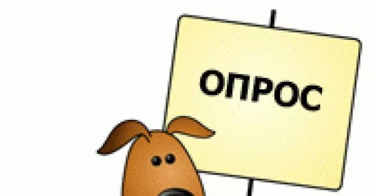 Картинки для опросов для