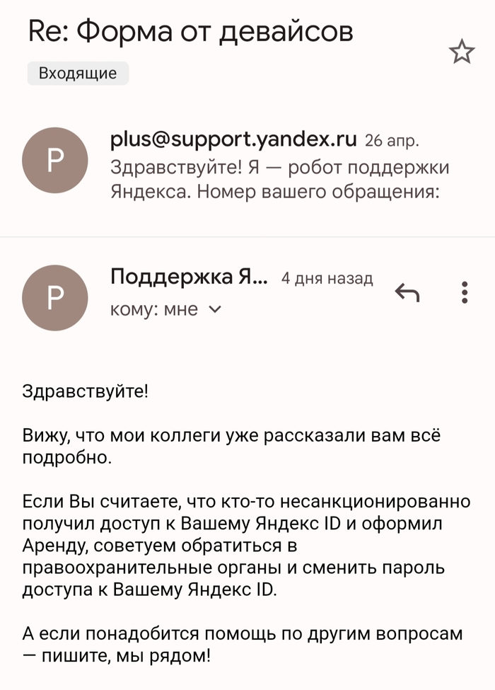 Яндекс Плюс и их сервис | Пикабу