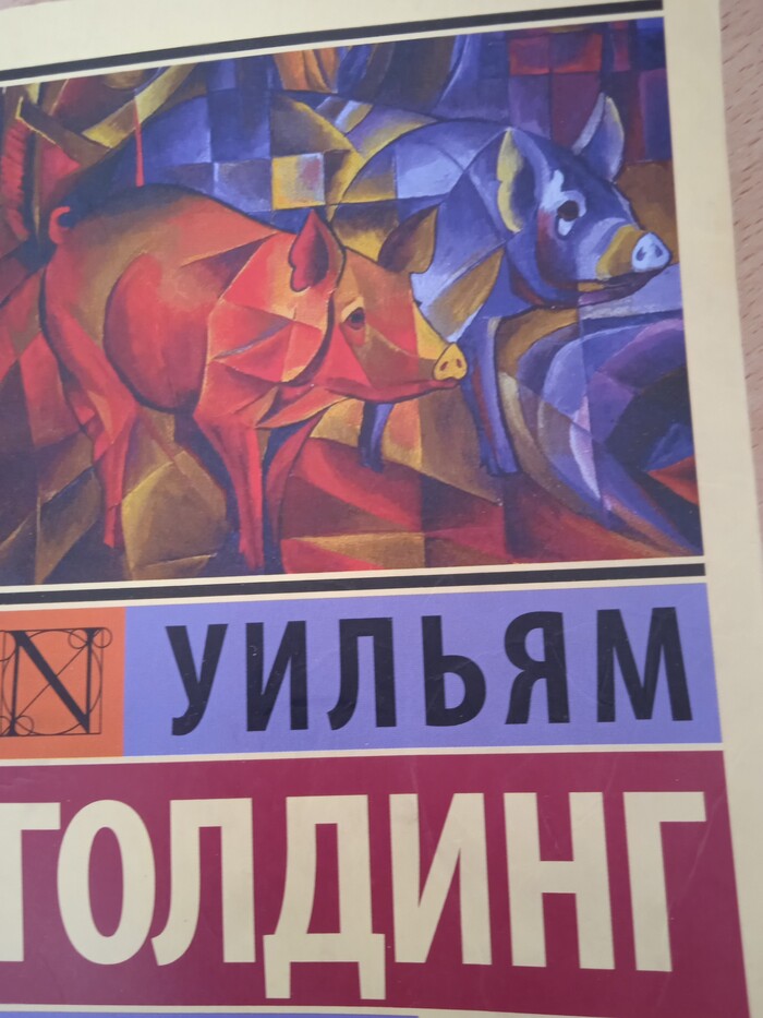 Повелитель мух | Пикабу