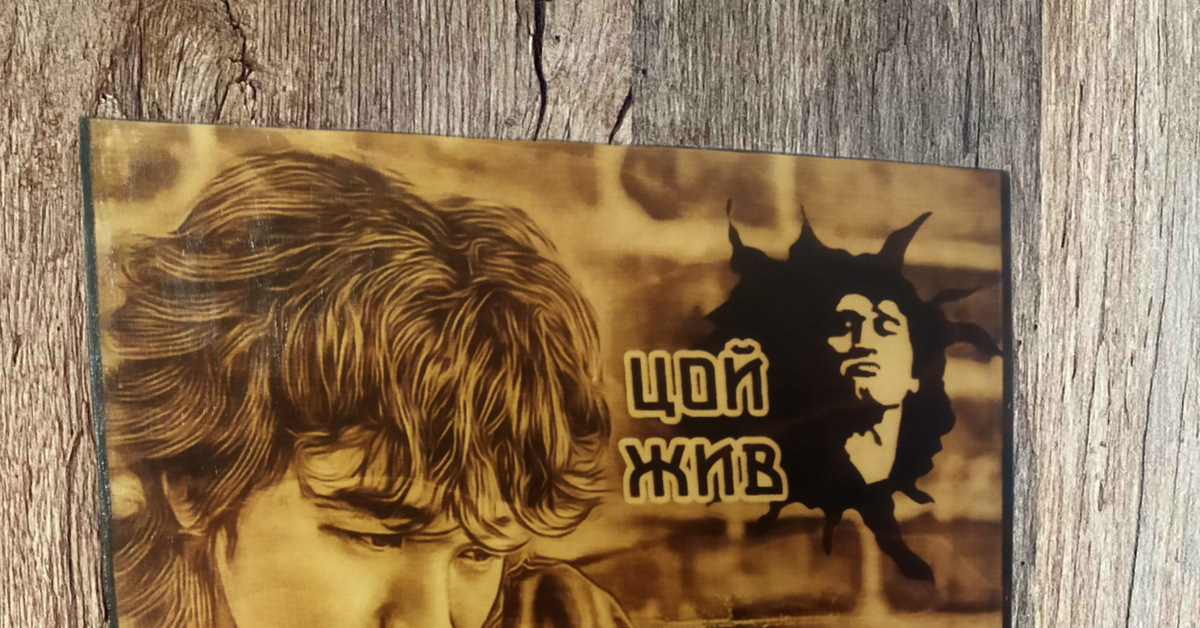 Часы Виктор Цой. Выжженно на дереве | Пикабу